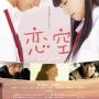 Sky of Love - Affiche du 04/09/2008