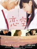 Sky of Love