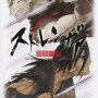 Sword of the Stranger - Affiche du 01/08/2008