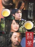 Tea Fight