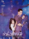 The Bodyguard from Beijing