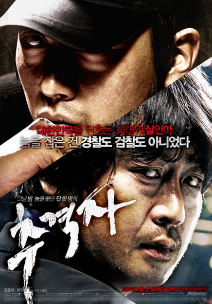 Murderer, le nouveau Na Hong-Jin
