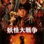 The Great Yokai War - Affiche du 06/02/2008