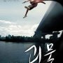 The Host - Affiche du 28/09/2007 The Host - Affiche du 28/09/2007