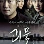 The Host - Affiche du 28/09/2007 The Host - Affiche du 28/09/2007