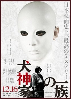 The Inugamis