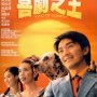 The King of Comedy - Affiche du 27/06/2008