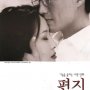 Décès de l'actrice coréenne Choi Jin-Shil (1968-2008) - Affiche du 02/10/2008