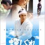 The Samurai I Loved - Affiche du 20/07/2008 The Samurai I Loved - Affiche du 20/07/2008