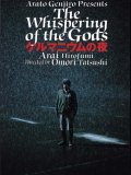 The Whispering of the Gods