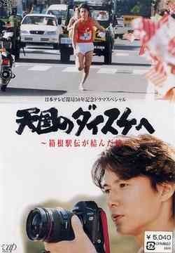 To Daisuke in Heaven (TV)