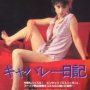 Tokyo Blues - Affiche du 02/02/2008