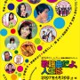 Tokyo Rhapsody - Affiche du 18/04/2008