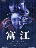 Tomie : Re-birth
