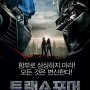 Transformers - Affiche du 27/05/2008 Transformers - Affiche du 27/05/2008