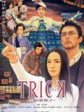 Trick : The Movie 2