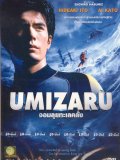 Umizaru