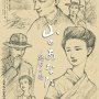Yama no anata - Affiche du 14/04/2008