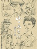 Yama no anata