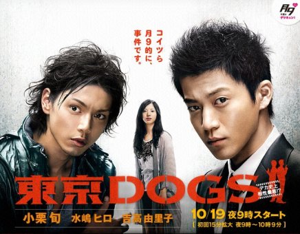 Tokyo DOGS : un come back TV réussi pour Shun Oguri